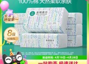 淘宝：全棉时代洗脸巾纯棉柔巾80抽8包，VIP价57.3元，淘金币页面拍