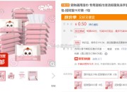 京东：宠物通用湿巾-招财猫10片装，0.5元