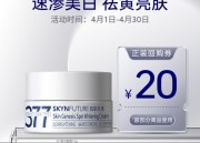 京东：肌肤未来377美白淡斑面霜7.5g 0.9元 提亮肤色淡化斑点