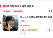 立体防晒口罩不用刷券凑单到手14，也挺好看的