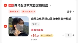 立体防晒口罩不用刷券凑单到手14，也挺好看的