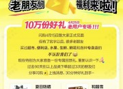 美团：闪购活动“真白送”，90天内下单超3次用户专享