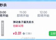 淘宝：1元抢鱼子酱发膜10ml，限量0.01权益品