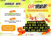 大众点评：搜“五一云游记”14点开抢，每天2750份实物兑换，邀好友助力得10奶茶券
