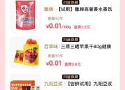 Dy商城  左滑大牌试用  10点多个0.01