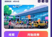 百度地图APP：看图找券打车大侦探，找到3个红包，抽取15元打车红包