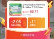 淘宝：全棉时代洗脸巾80抽8包，淘金币页面拍，88vip价57.3元