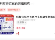 京东：科复佳械字号医用多聚糖生物敷料面膜30g/袋，修复补水冷敷贴，限时优惠