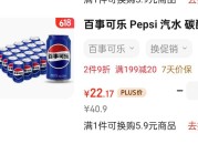 百事可乐330ml*20听 惊时洗发水400ml 79-15券后44.34元 2件凑单每件22.17