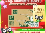 淘宝：伊利金典纯牛奶250ml*24盒*2箱，秒杀价104.3元返30元