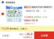 京东：超能洗衣液11斤35.9元，维达卷筒纸30卷43元，抽纸40包43.9元