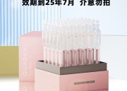 PDD：夸迪清润次抛30支59.9元，有效期至9月，79.9元有效期至7月，临期清仓超划算
