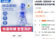 淘宝：蓝蓝洗护冰川酵素洗衣液80ml试用装1件，限时优惠