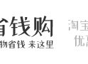省钱购 - 优惠券直播第一站