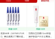 14点百亿补贴秒杀，美妆秒杀，家居好物1元秒杀