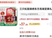 京东：三只松鼠锦绣东方高端坚果礼盒1900g，凑3件5折后约38元