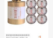 淘宝：陈皮普洱茶熟茶1片，限时优惠价仅需9.9元