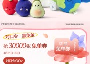 茶百道免单活动开启，10点30分准时抢免单，使用指定口令即可参与