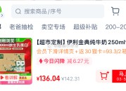 天猫超市：伊利金典纯牛奶250ml*24盒*2箱，VIP价104.3元返30赠金