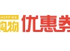 淘宝优惠券-天猫优惠券-优惠券信息-购物攻略-商品历史价格查询 - 购物优惠券