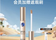 京东：Mistine丝柔持妆遮瑕液膏凑单7.99元，赠遮瑕刷，使用11-10券+17首购礼金