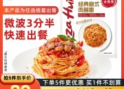 必胜客意式肉酱面400g拍5袋 领券叠加首购礼金到手74元 折14.8每袋