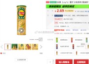 京东：乐事薯片小吃系列葱油饼104克，福州等地区特惠2.69元