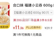 京东：合口味福建小云吞600g*7件，每件11元，约90只手工小馄饨