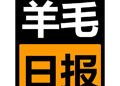 羊毛日报 - 线报导航网 - 海量分类资源一站式导航