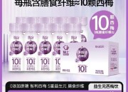 PDD：轻上西梅汁10瓶仅17.9元，含益生元及膳食纤维，助消化好选择