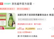 京东：滋源无患子润泽柔亮馨香洗发水400ml，会员券后11.25元