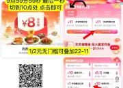 淘宝：饿了么2元红包叠加优惠，多时段限量1W名额，搜【6660】享更多优惠