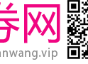 找券网 一个搜券找券的优惠券网站_专业的找券网站
