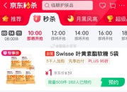 京东：Swisse Me 叶黄素酯软糖2粒*5袋 秒杀优惠