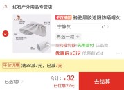 淘宝：骆驼防晒帽32元，伯希和防晒衣55元，特步童鞋66.9元起