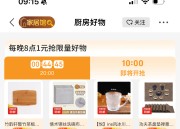 京东：10点限量抢美妆1元抢厨房好物1元抢家居好物学生专享话费5折券寄件抢免费洗鞋