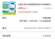 京东：小西牛青海纯奶12瓶*2箱 拍下49.8元 折2元/瓶