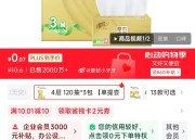 京东领京红 清风抽纸丝柔4层120抽3包小概率砸10.01-10券拍下0.07元