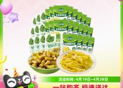 淘宝：吉香居鲜香榨菜丝15g*20包+泡椒豇豆25g*10包，淘金币加购3元福袋，88会员8.94元