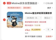 京东：Mistine蜜丝婷粉饼S1象牙白10g+悠宜彩妆礼盒，凑单后14.3元赠品