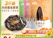京东：洽洽瓜子500g*3袋24.9元，怡颗莓蓝莓6盒礼盒装98.56元