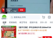 淘宝：伊利金典纯牛奶250ml*24盒*2箱，秒杀叠加200-20消费券，VIP价104.3元返30赠金