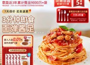 京东：必胜客意式肉酱面5袋79元，优选牛排年货礼盒179元