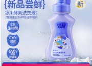 淘宝：蓝蓝洗护冰川酵素洗衣液80ml，1元试用，除螨除菌宝宝衣物护理