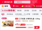 京东：三只松鼠三拼沙琪玛礼盒1250g，5件39元，牛乳坚果奶盖五黑健康中式糕点