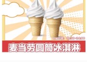 咸鱼：0.1元抢购部分冰淇淋，限时优惠